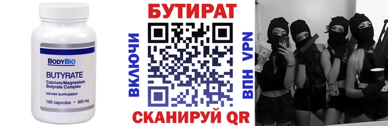БУТИРАТ бутик  Купить закладки  Михайловск 